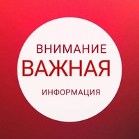 Важная информация! Внутренний курс компании